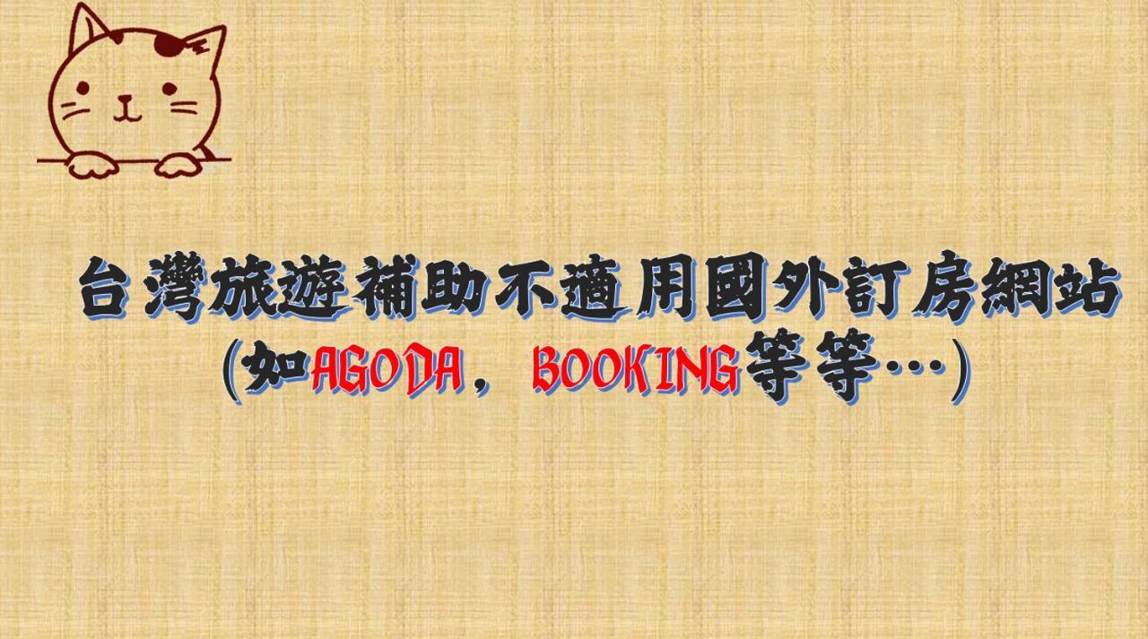 Tou Cheng Whale Watching Homestay 터우청 외부 사진